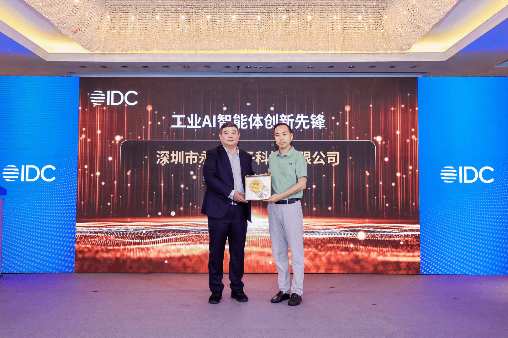 热烈祝贺  深圳永迦电子科技有限公司荣获2026 IDC中国工业AI智能体创新先锋奖！