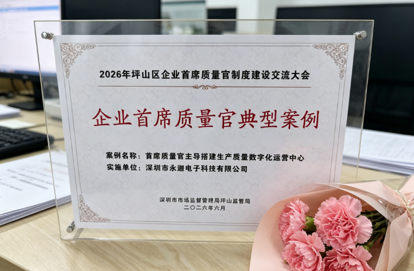 热烈祝贺  永迦获评坪山区企业首席质量官典型案例荣誉